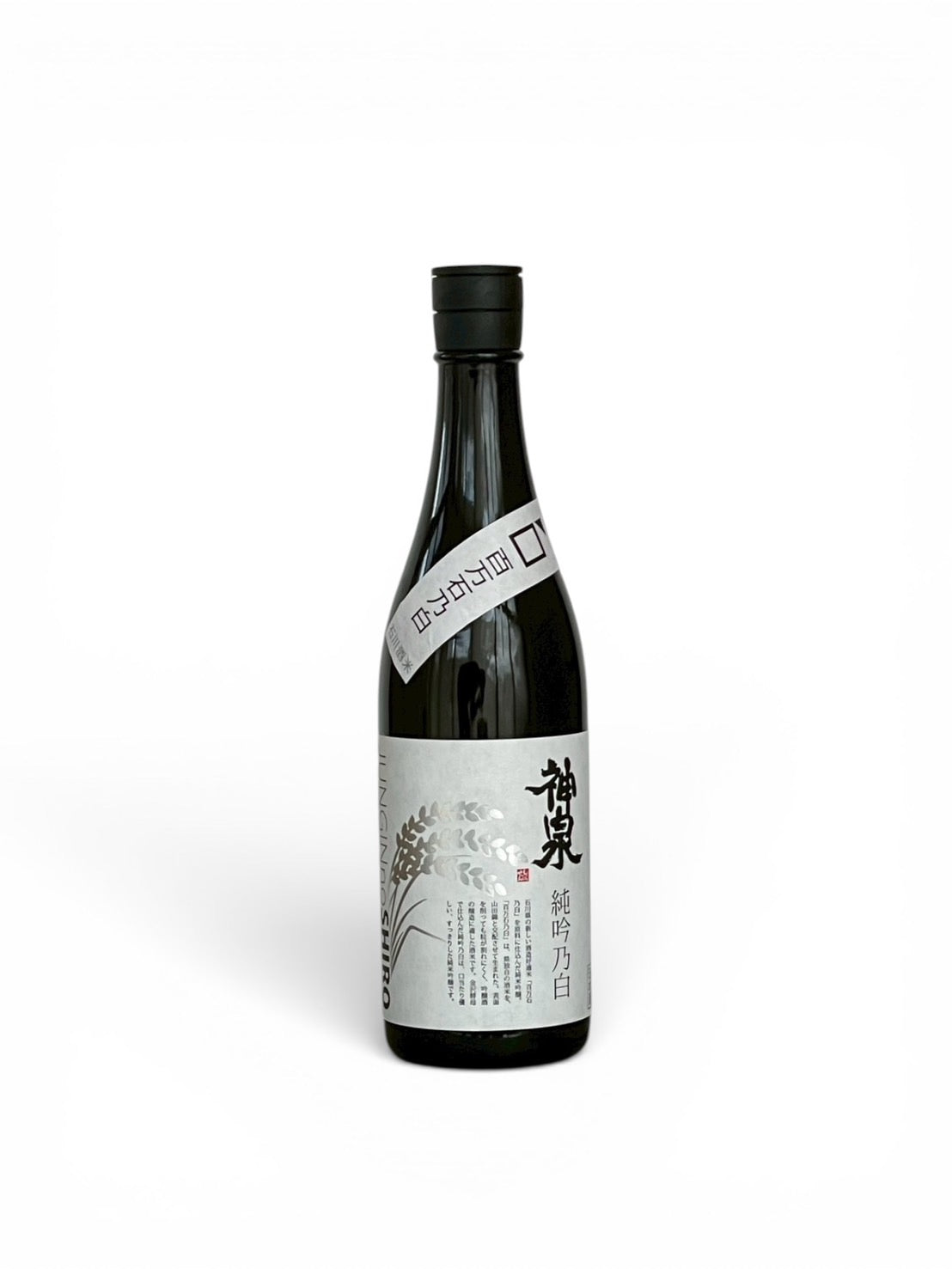 神泉 純吟乃白 720ml