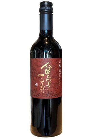 食卓の一員　赤750ml